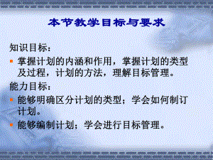 管理学计划.ppt