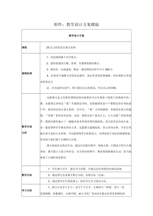 自己的花是让别人看的教学设计.docx