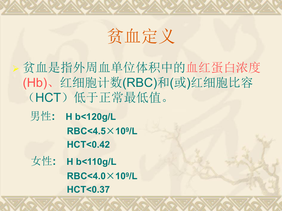 生物化学贫血.ppt_第2页