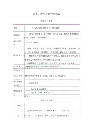 自己的花是让别人看的 教学设计.docx