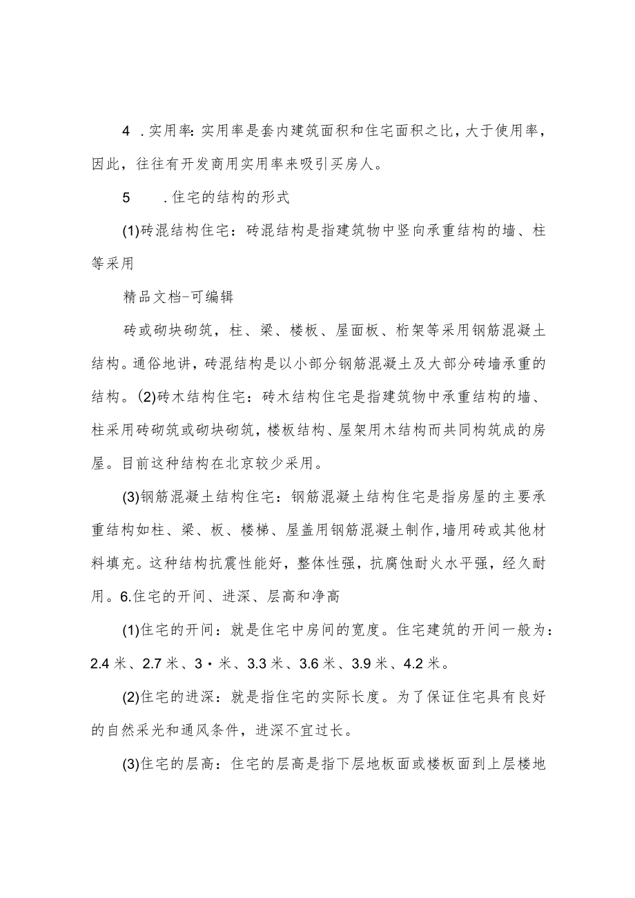 签订购房合同需注意事项.docx_第3页