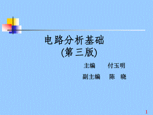 电路分析的电子教案.ppt