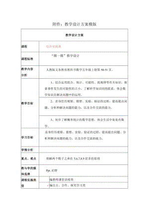 综合实践课 教学设计.docx