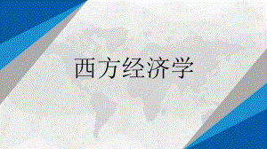 第十三章西方经济学PPT.ppt