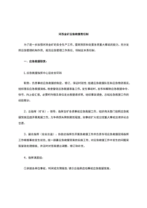 应急救援工作责任制.docx