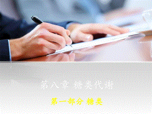 生物化学糖类.ppt.ppt