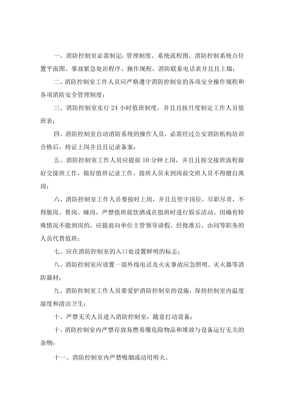 消防控制室各类检查表格及标准.docx_第2页