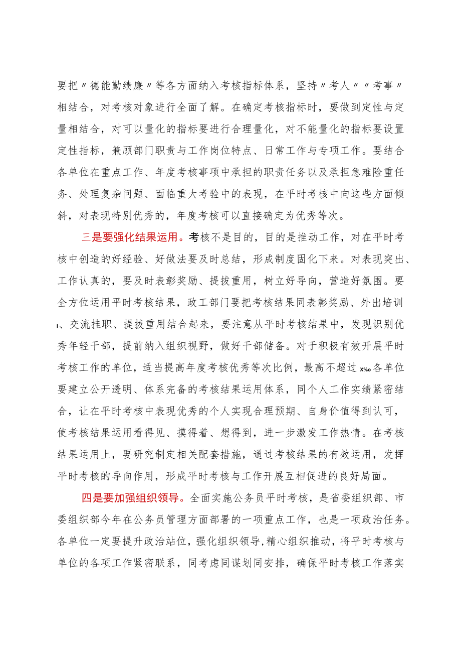 在市局公务员平时考核工作部署会议上的讲话.docx_第3页