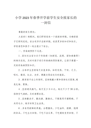 小学2023年春季开学前学生安全致家长的一封信.docx