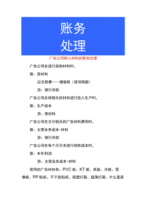 广告公司购入材料的账务处理.docx