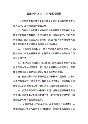学院党总支书记岗位职责.docx