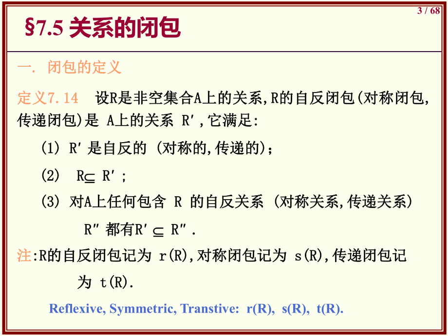 离散数学关系的闭包.ppt_第3页