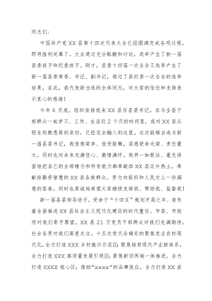 在中共XX县第XX次代表大会第XX次全体会议上的讲话.docx