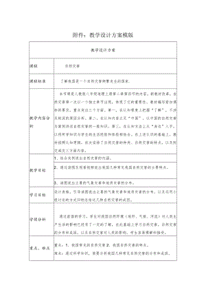 自然灾害 教学设计.docx