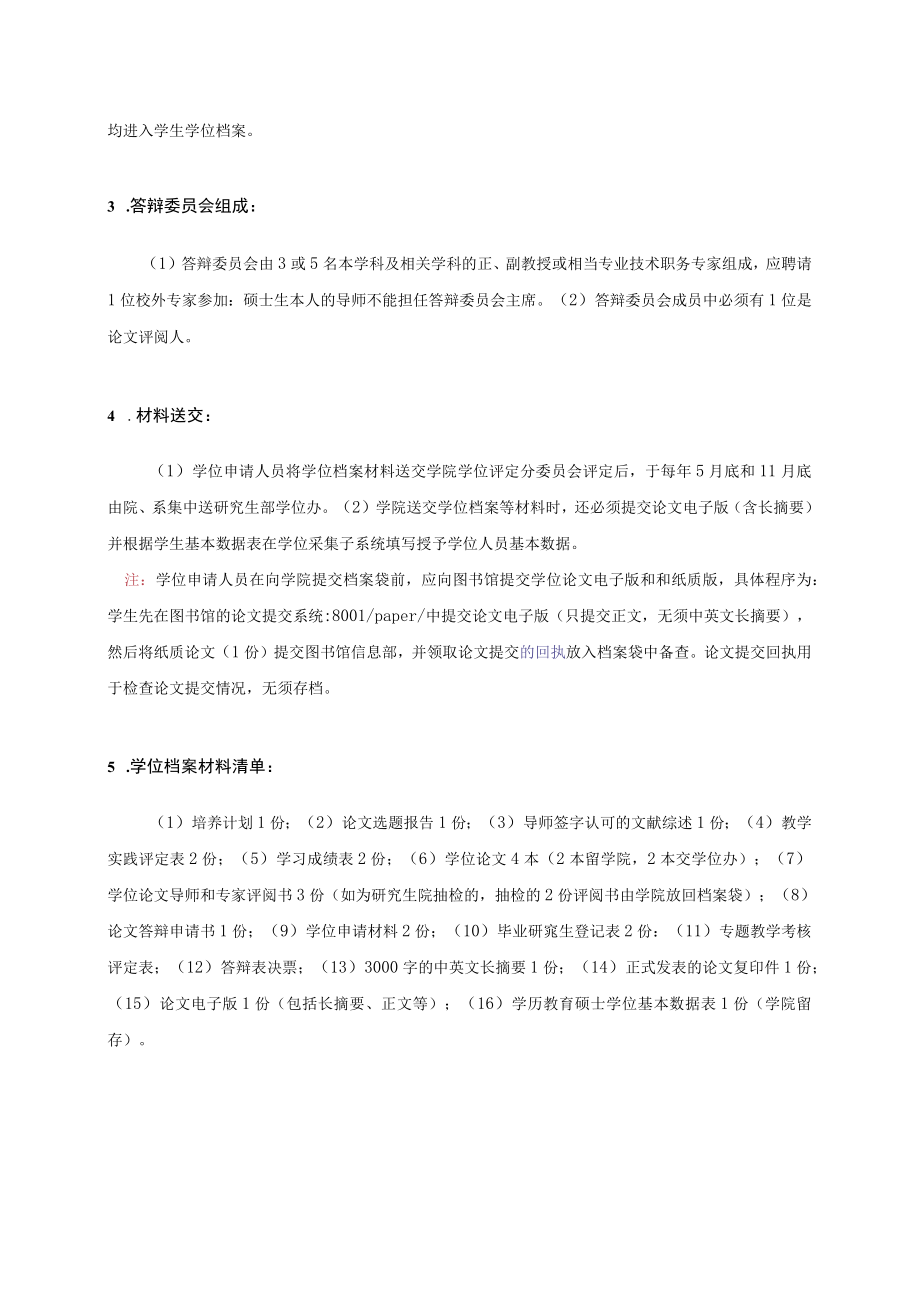 长沙理工大学全日制学术学位硕士研究生学位论文答辩流程图.docx_第2页