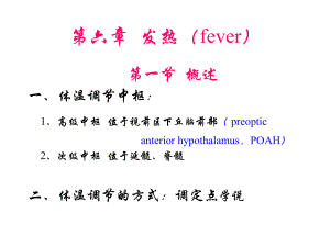 病理生理学发热.ppt