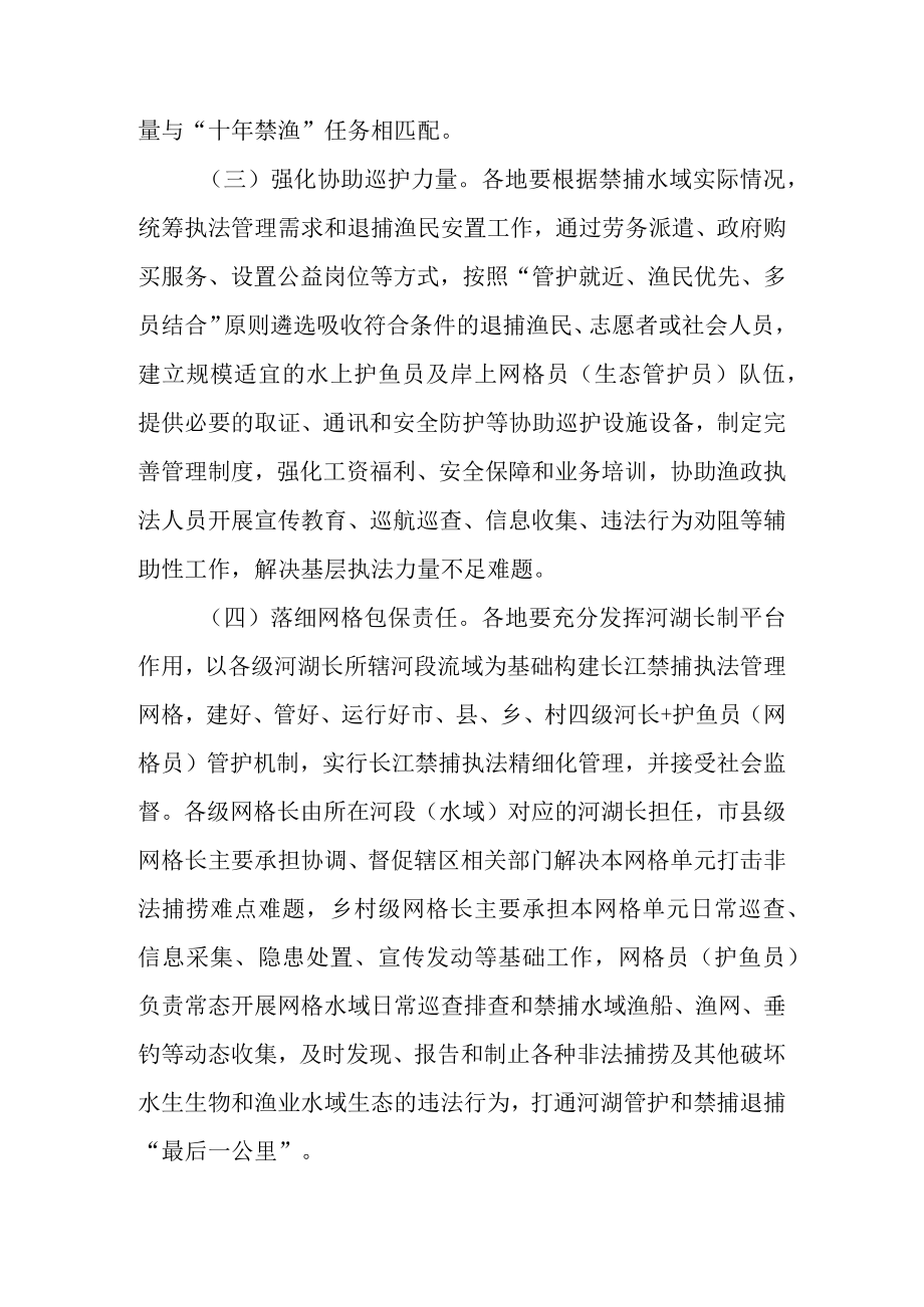 关于进一步完善重点水域禁捕长效管理机制的指导意见.docx_第3页