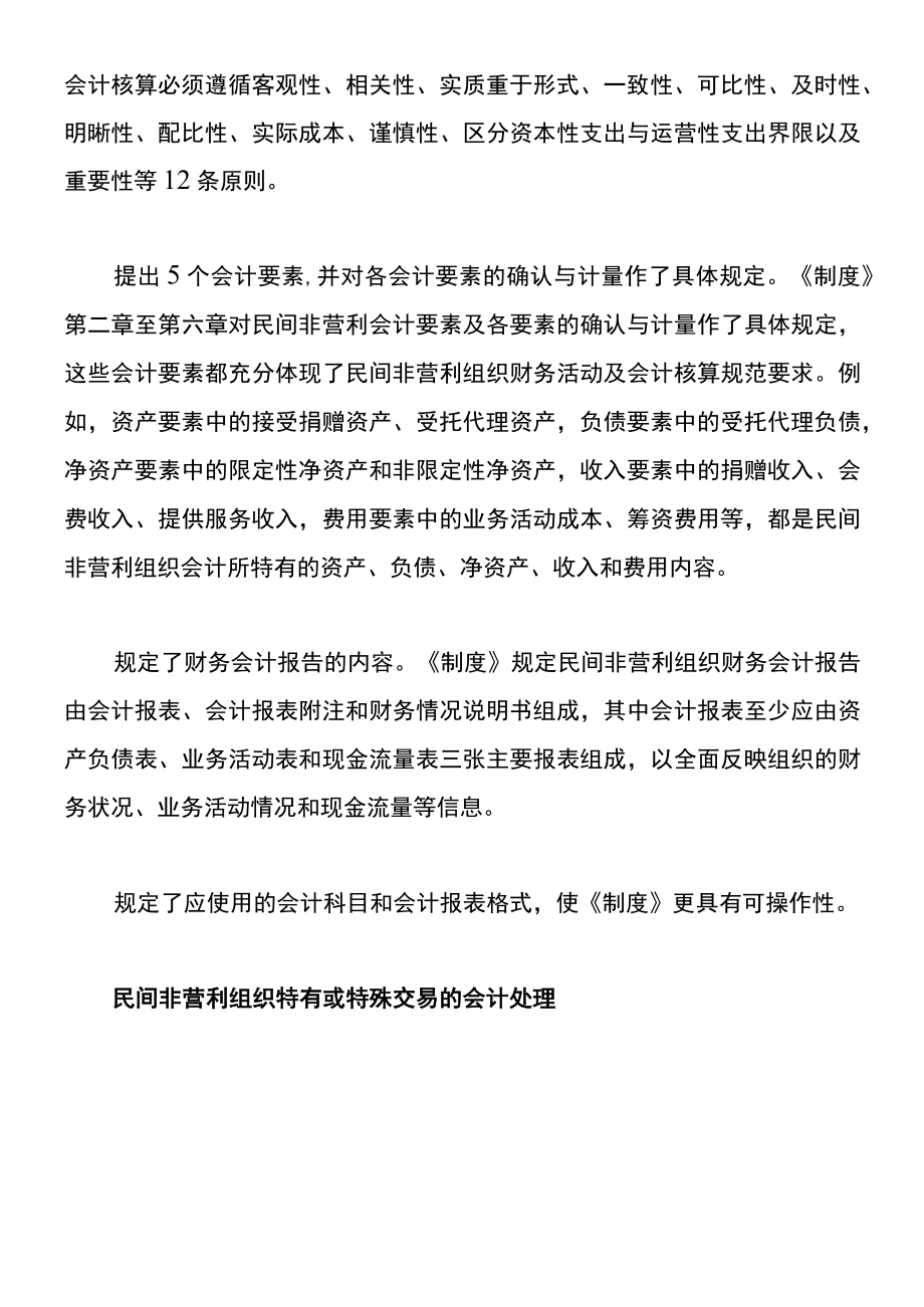 民间非营利组织会计账务处理.docx_第3页