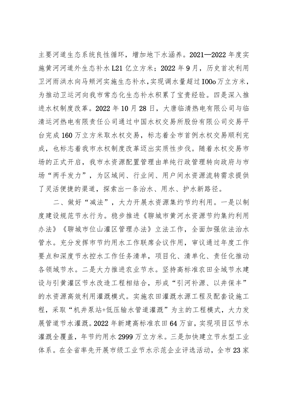做好“加减法”打好“组合拳”——我市多措并举推进地下水超采综合治理.docx_第2页
