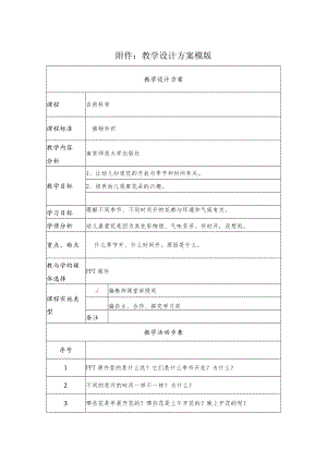 自然科学 教学设计.docx