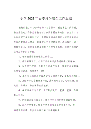 小学2023年春季开学安全工作总结.docx