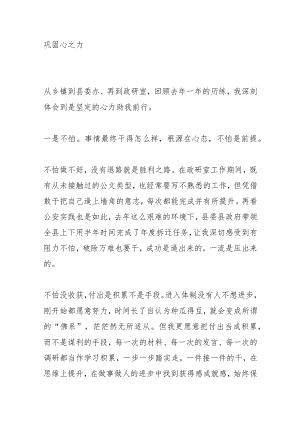 职场办公室工作体会分享.docx