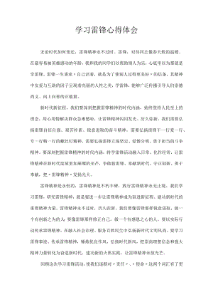 学习雷锋心得体会.docx