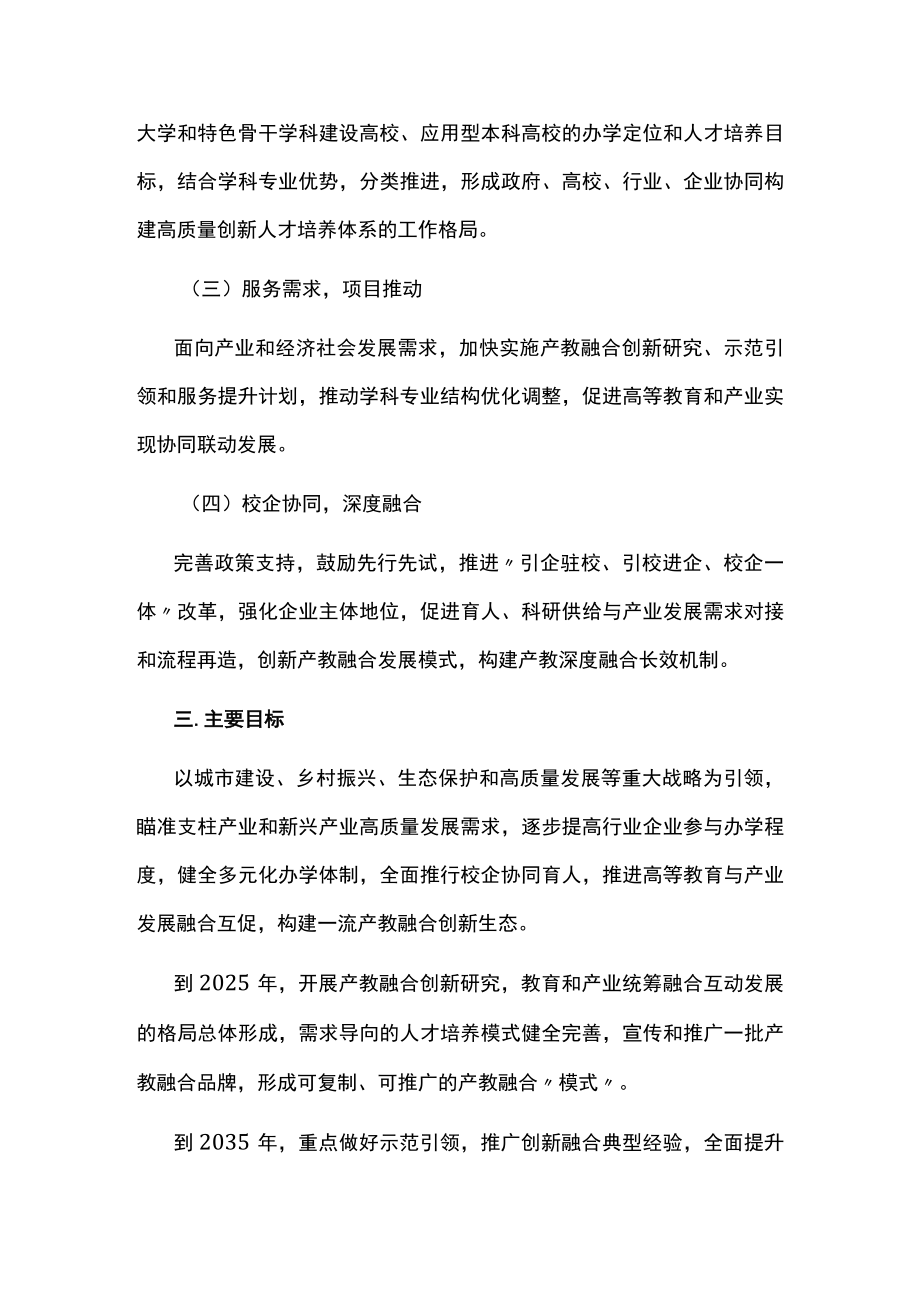 学校推进产教融合促进高质量发展行动计划.docx_第2页