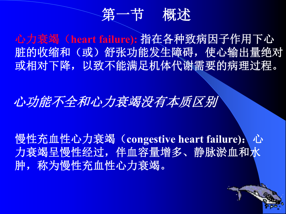 病理生理学心衰.ppt_第2页