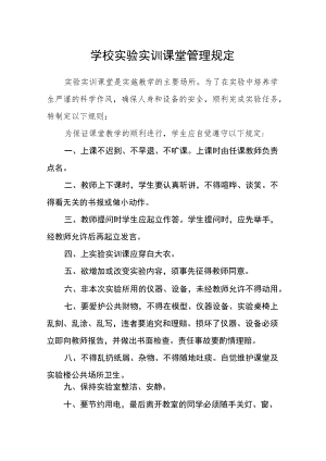 学校实验实训课堂管理规定.docx