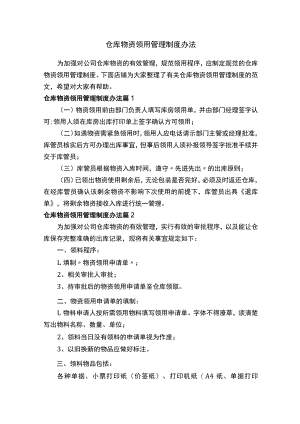仓库物资领用管理制度办法.docx