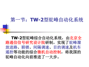 第五章驼峰自动化系统.ppt