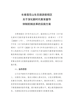 长春莲花山生态旅游度假区.docx