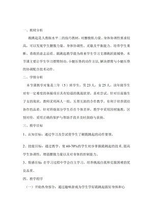 跪跳起教案精编.docx