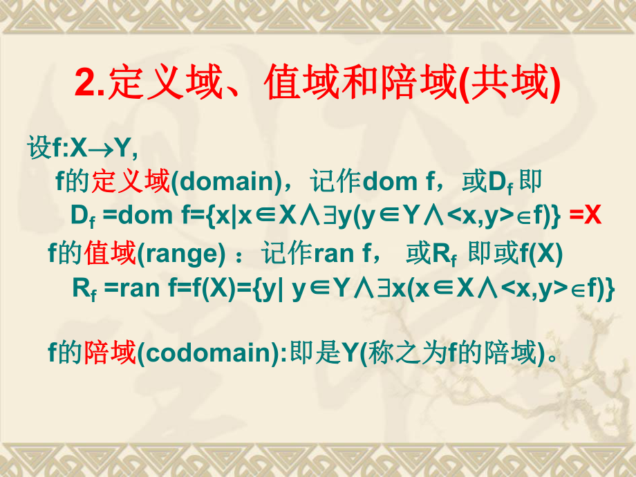 离散数学函数.ppt_第3页