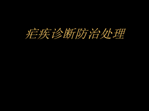 疟疾培训课件.ppt