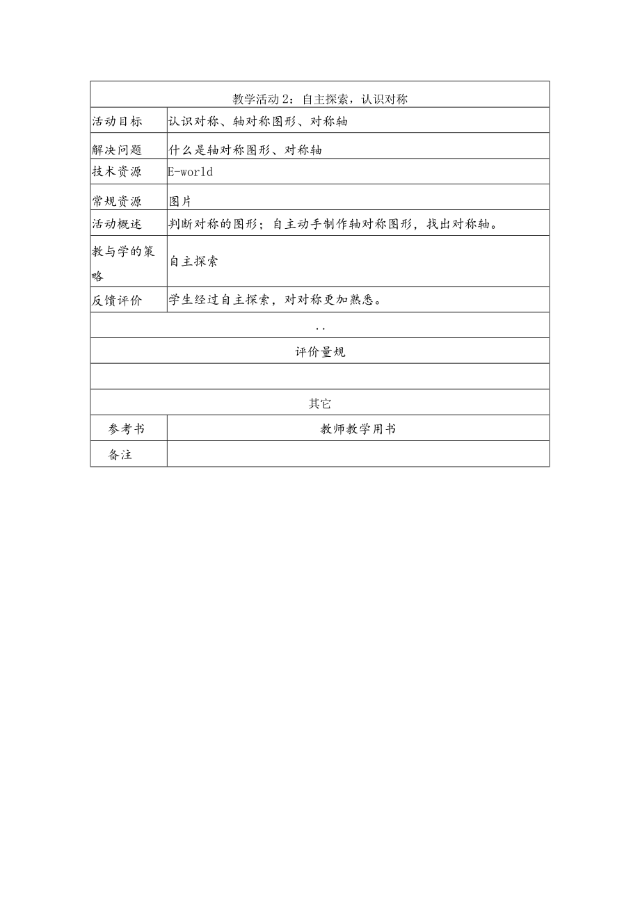 轴对称图形 教学设计 .docx_第3页