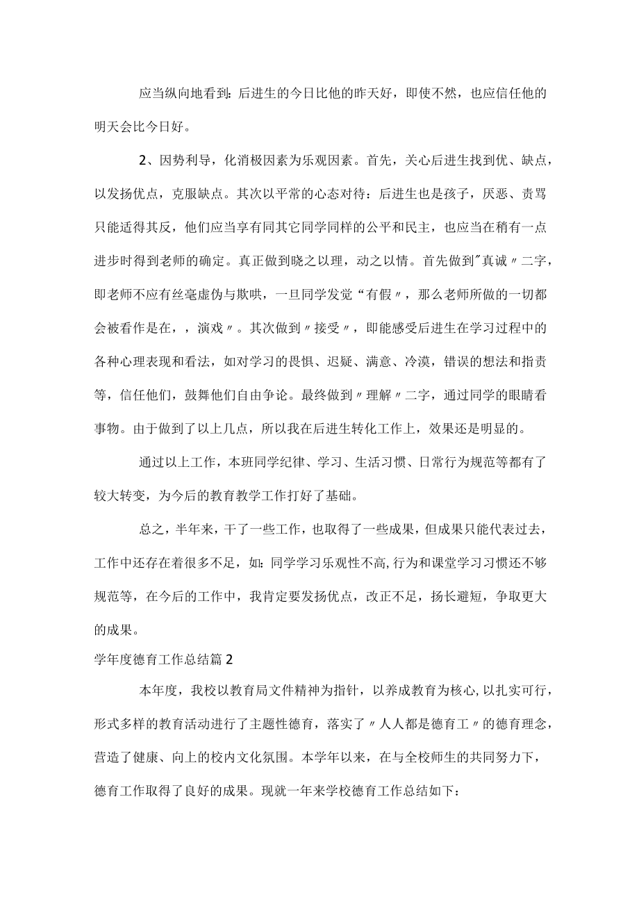 学年度德育工作总结.docx_第3页