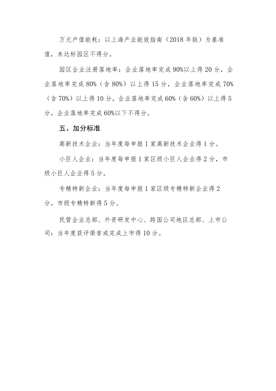 颛桥镇星级园区评定标准.docx_第3页