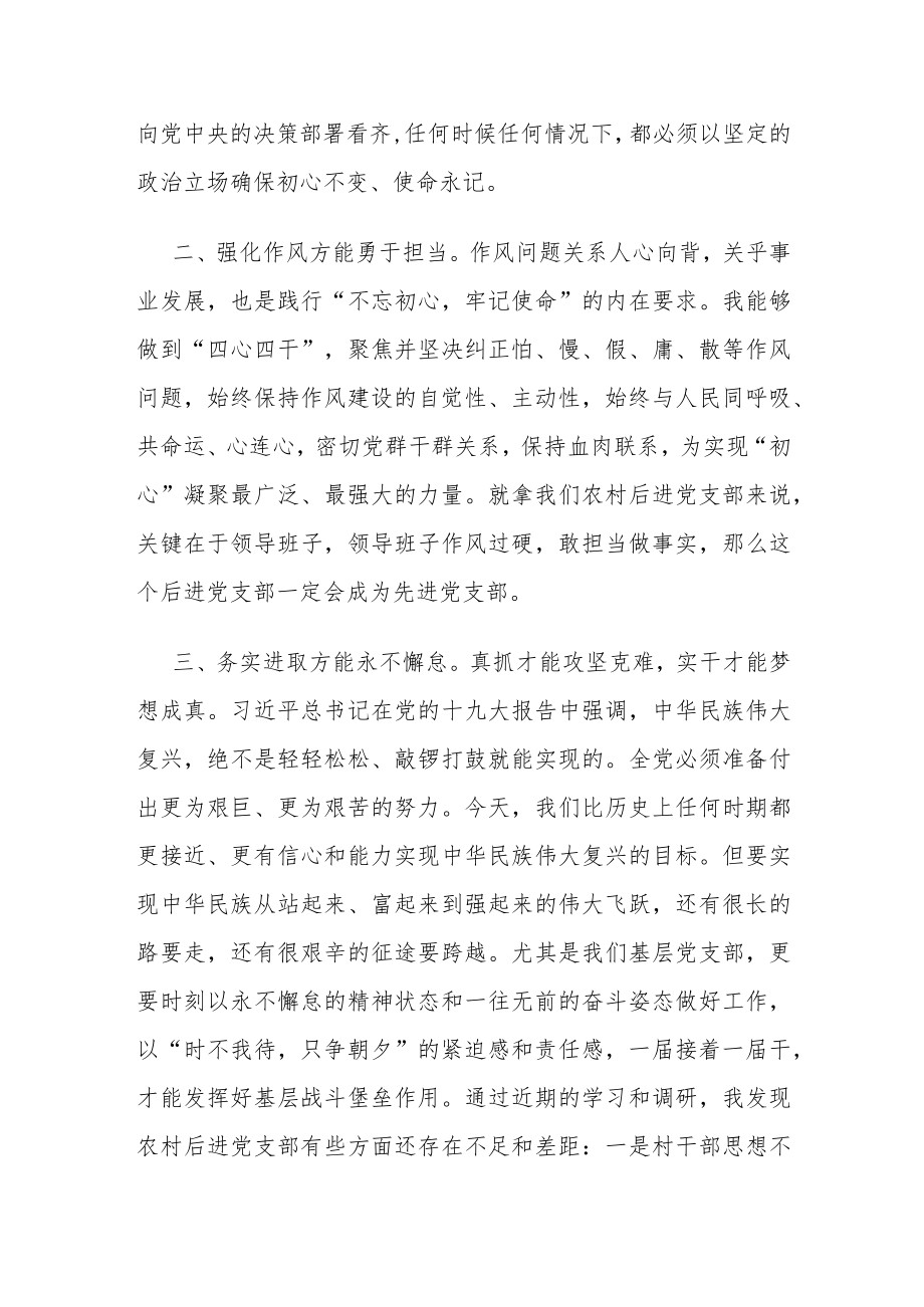 基层党支部书记党史专题党课2400字.docx_第2页