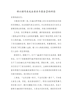 部队领导在退伍老兵茶话会上的讲话.docx