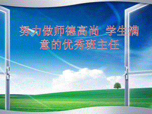 班主任培训课件.ppt