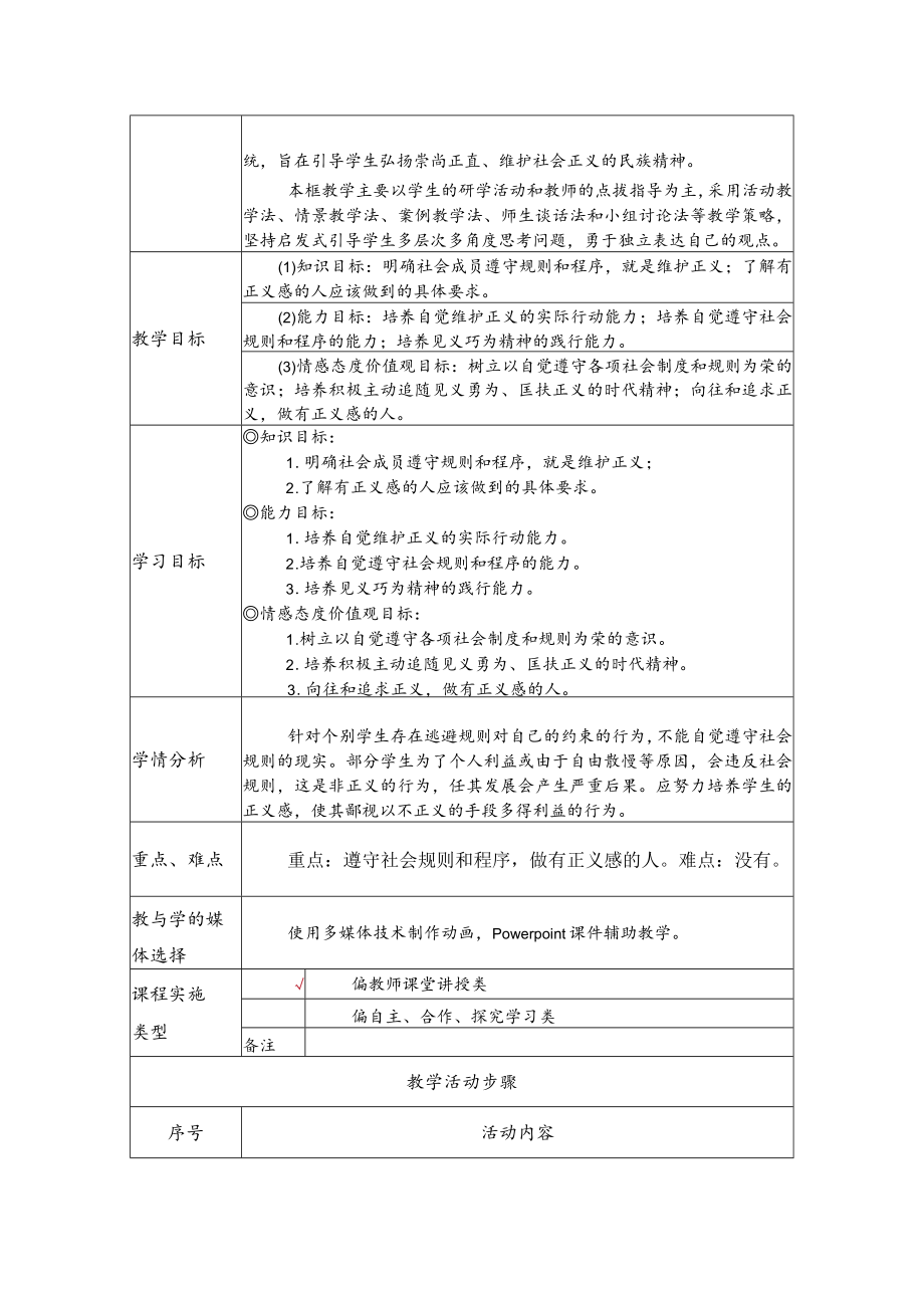 自觉维护正义 教学设计.docx_第2页