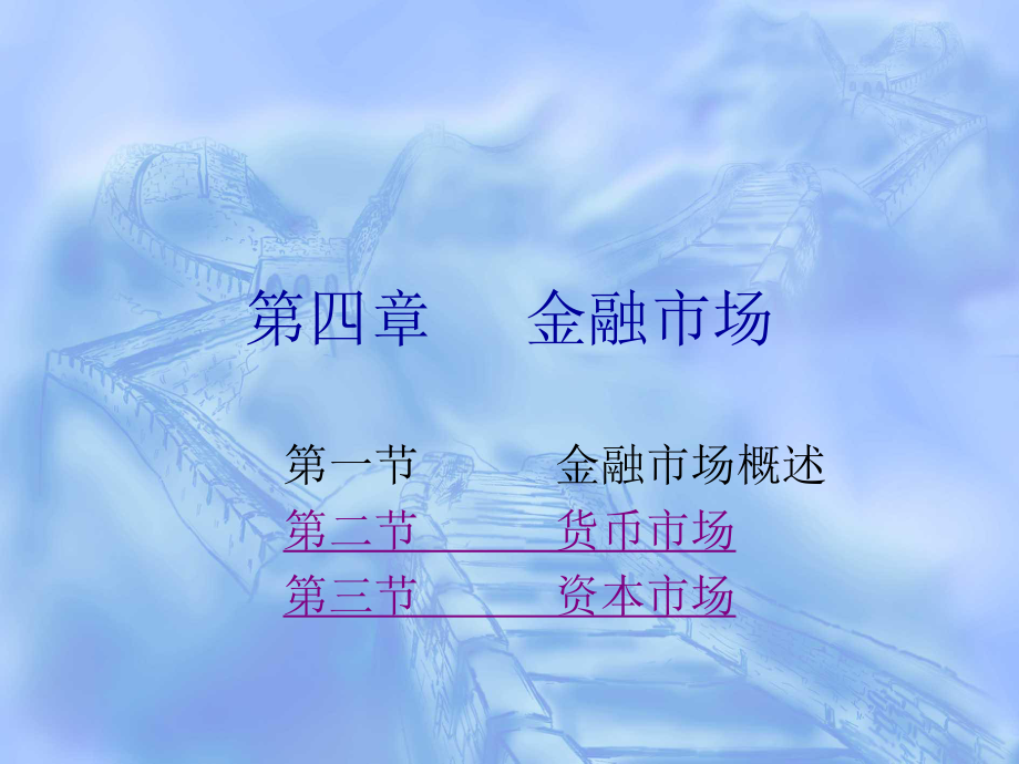 现代金融学.ppt.ppt_第1页