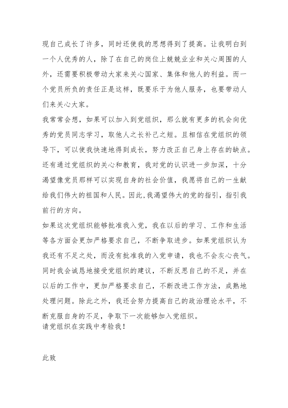 私企员工入党申请书.docx_第2页