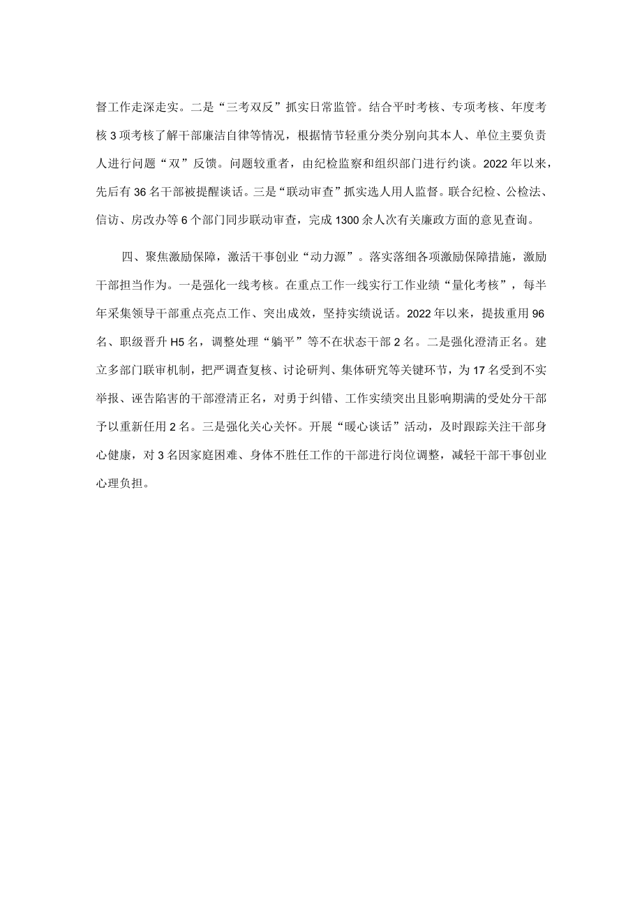 干部队伍建设工作汇报.docx_第2页