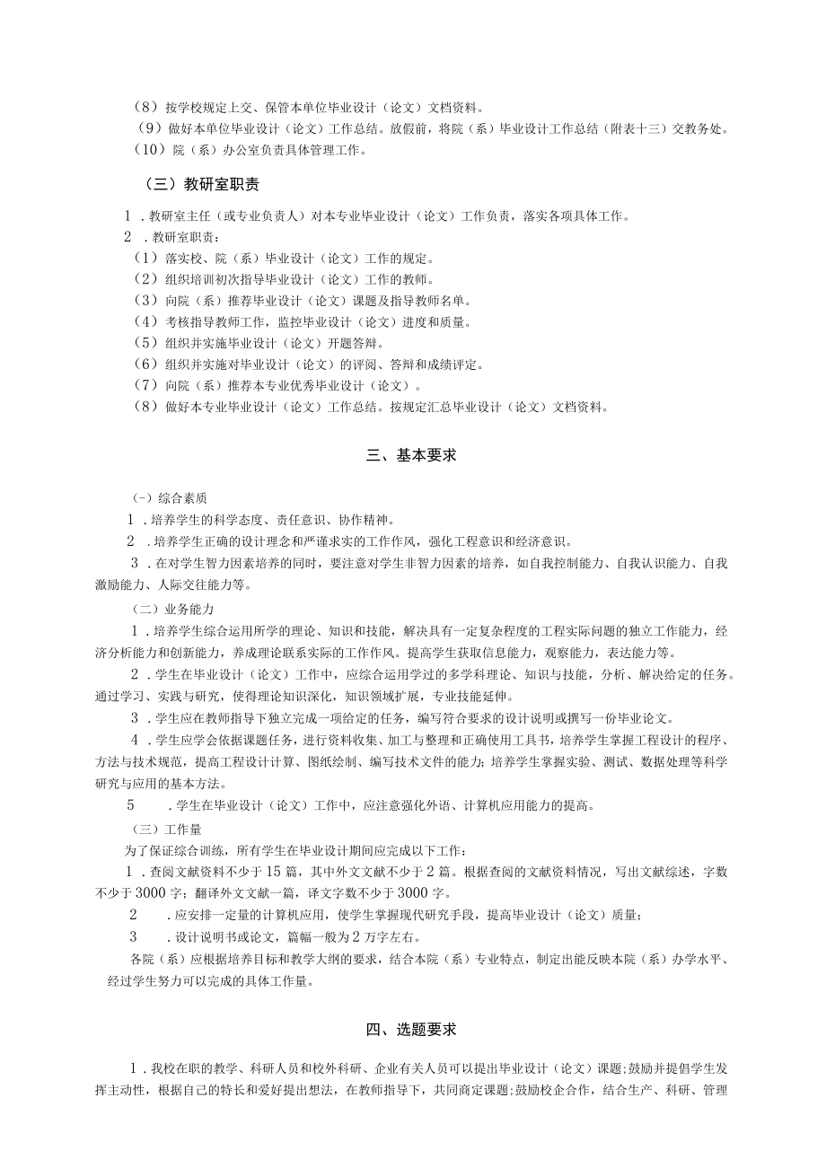 郑州轻工业学院本科毕业设计论文工作管理条例.docx_第2页