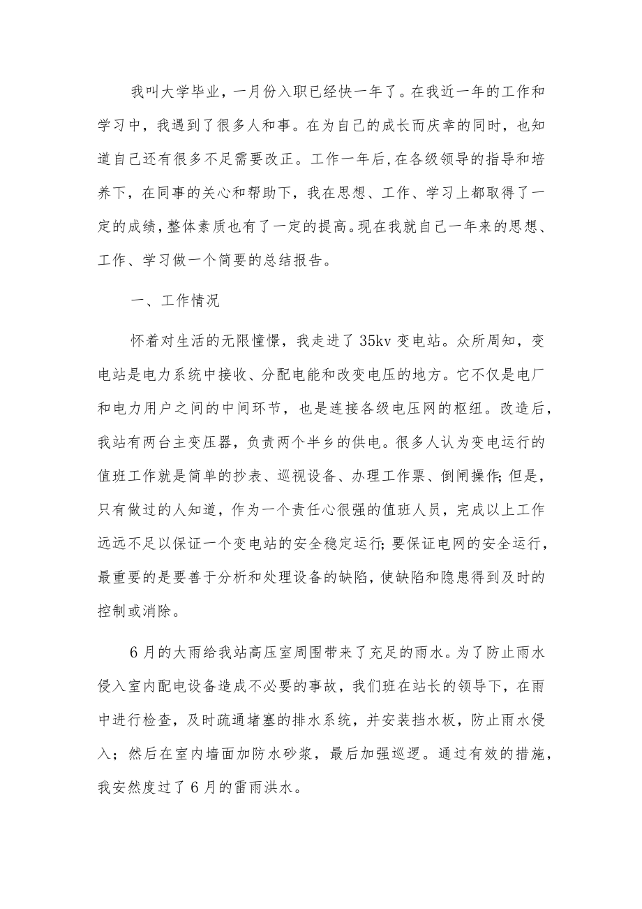 转正工作总结怎么写5篇.docx_第3页