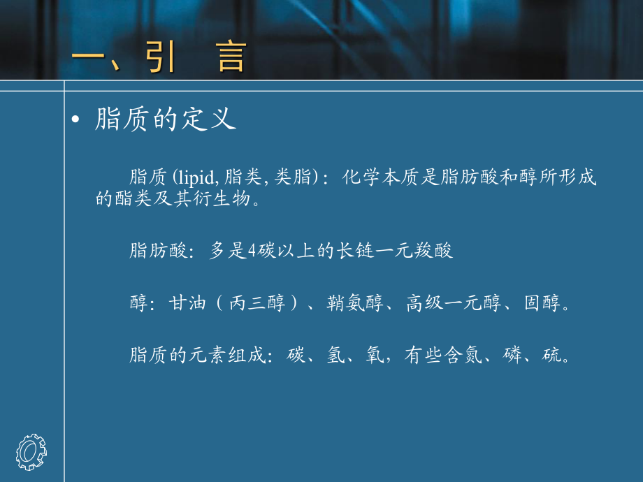 生物化学3脂类.ppt_第2页