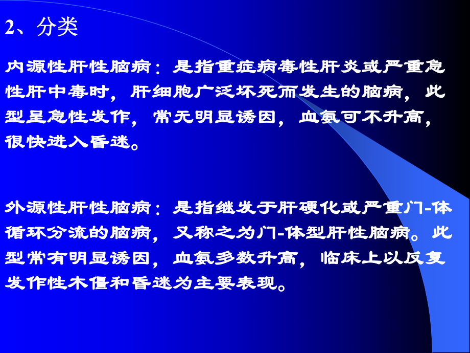 病理生理学肝性脑病.ppt_第3页